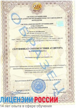 Образец сертификата соответствия аудитора №ST.RU.EXP.00006191-2 Вилючинск Сертификат ISO 50001